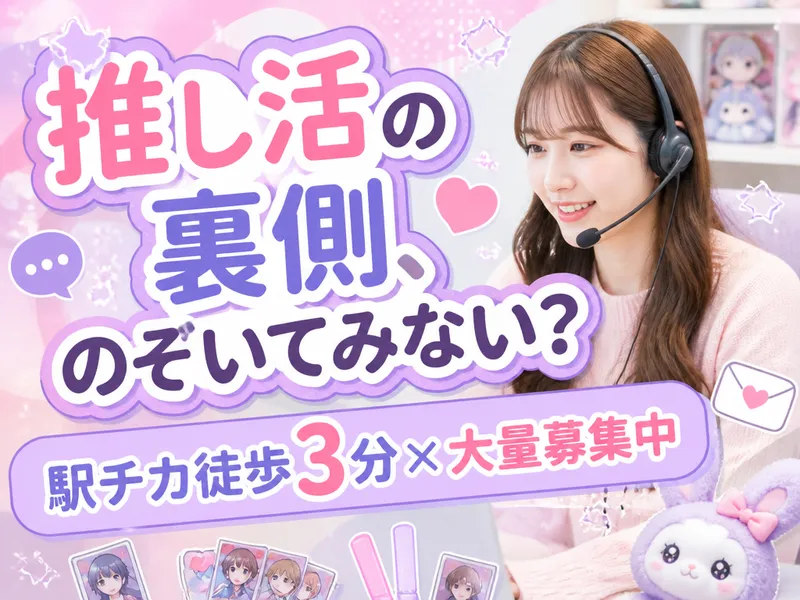 株式会社トライバルユニット 札幌支店のアルバイト・バイト求人情報