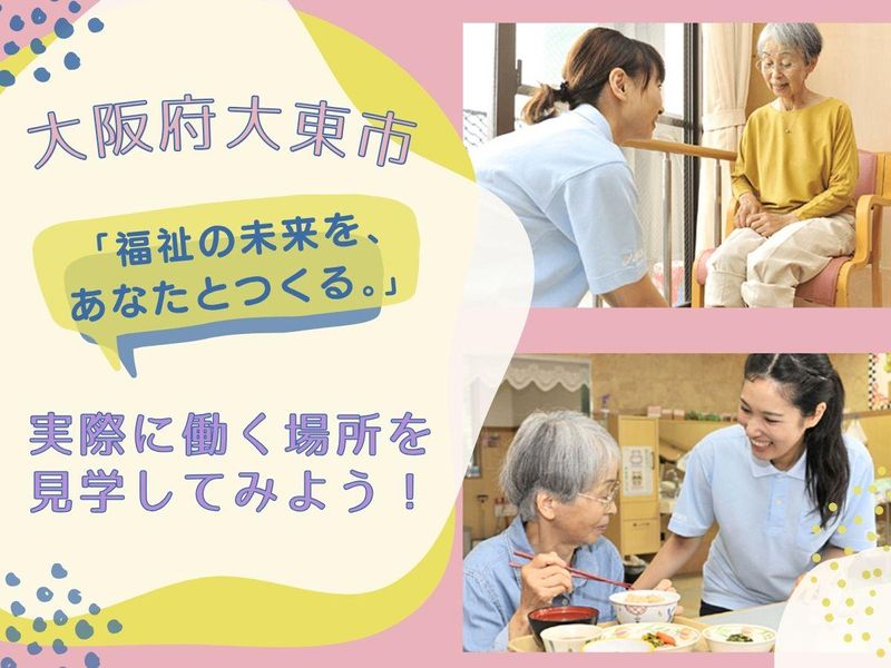社会福祉法人みどりの里