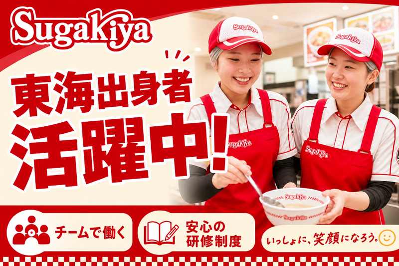 スガキコシステムズ株式会社-0007の求人・転職情報