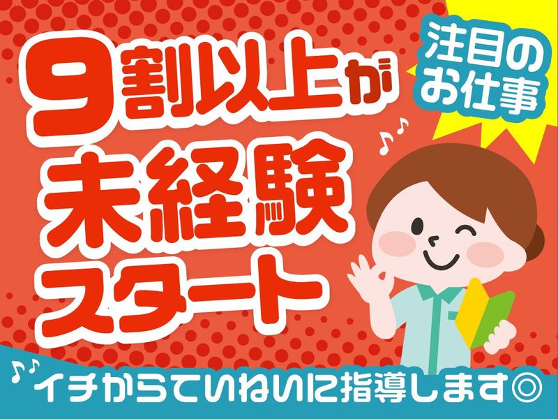 株式会社ゼロン東日本(東京都品川区大井)のアルバイト・バイト求人情報-05