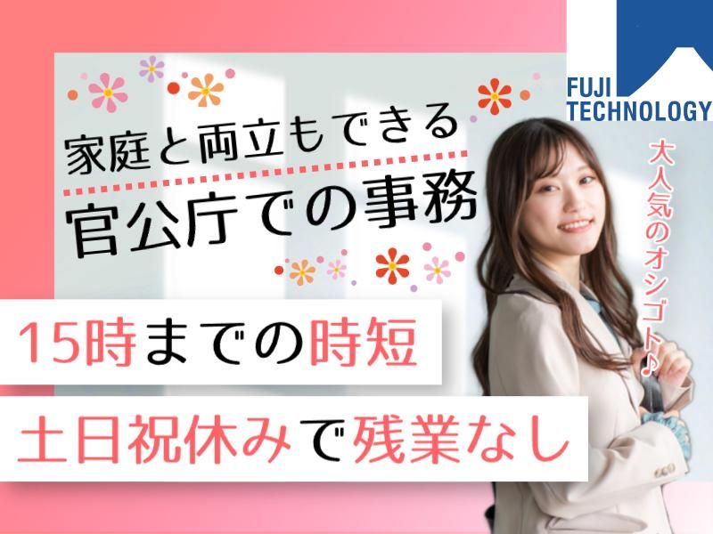 富士テクノロジー株式会社　50167Aの派遣求人情報