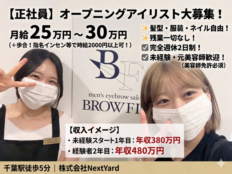 株式会社ＮｅｘｔＹａｒｄの求人・転職情報
