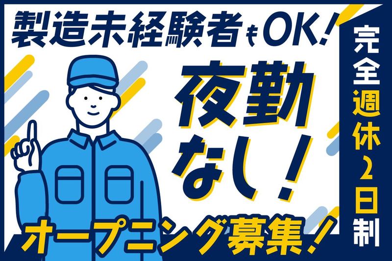 ダイサン株式会社の派遣求人情報