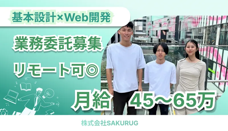 株式会社SAKURUGの求人・転職情報