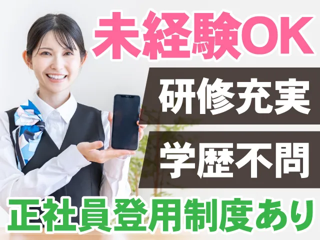 とうざい株式会社のアルバイト・バイト求人情報