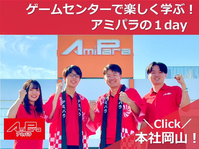 株式会社アミパラ