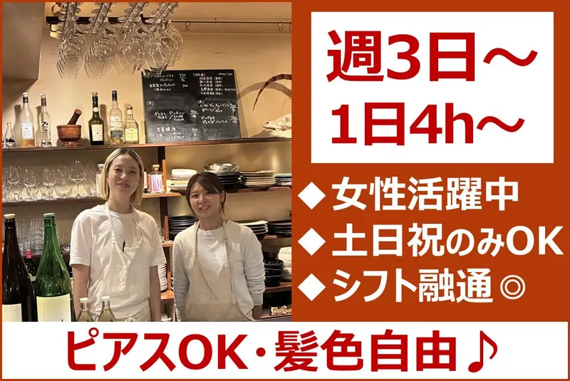 bistro caravinのアルバイト・バイト求人情報