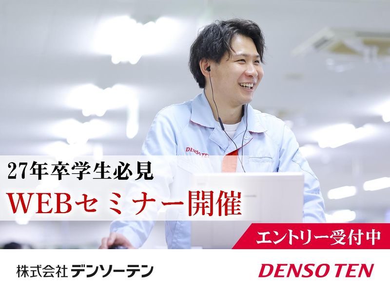 株式会社デンソーテン