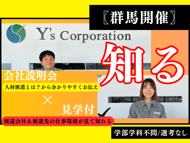 ワイズコーポレーション株式会社