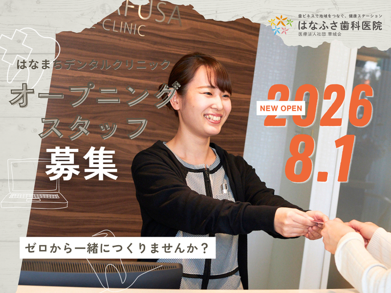 医療法人社団華城会の求人・転職情報