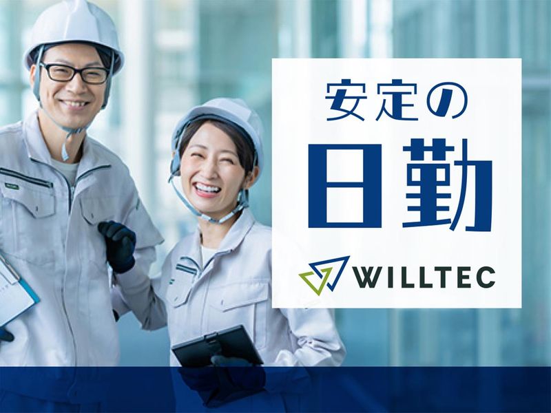 株式会社ウイルテックのアルバイト・バイト求人情報-02