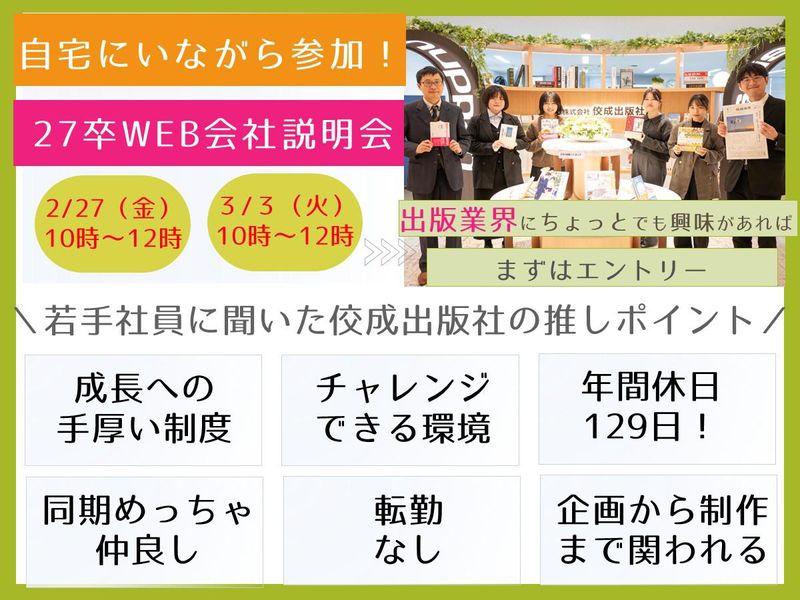 株式会社佼成出版社