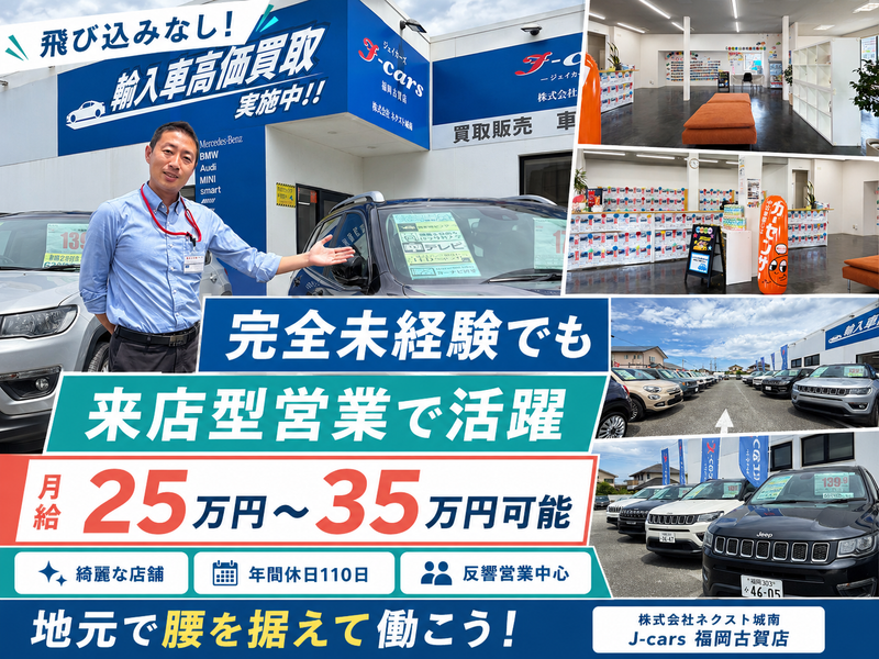 株式会社ネクスト城南の求人・転職情報