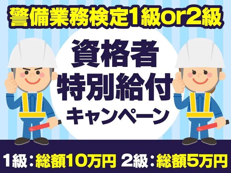 三興警備保障株式会社のアルバイト・バイト求人情報
