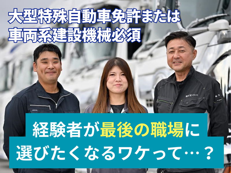 有限会社ＹＫトランスの求人・転職情報