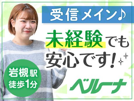 ベルーナコミュニケーションズ　岩槻コンタクトセンターのアルバイト・バイト求人情報-14