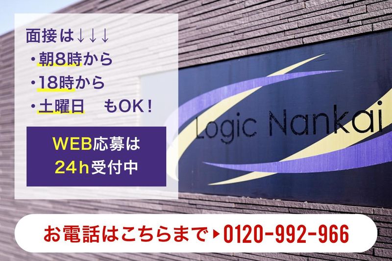 株式会社ロジックナンカイのアルバイト・バイト求人情報-05