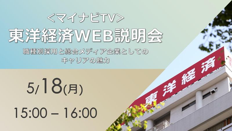 株式会社東洋経済新報社