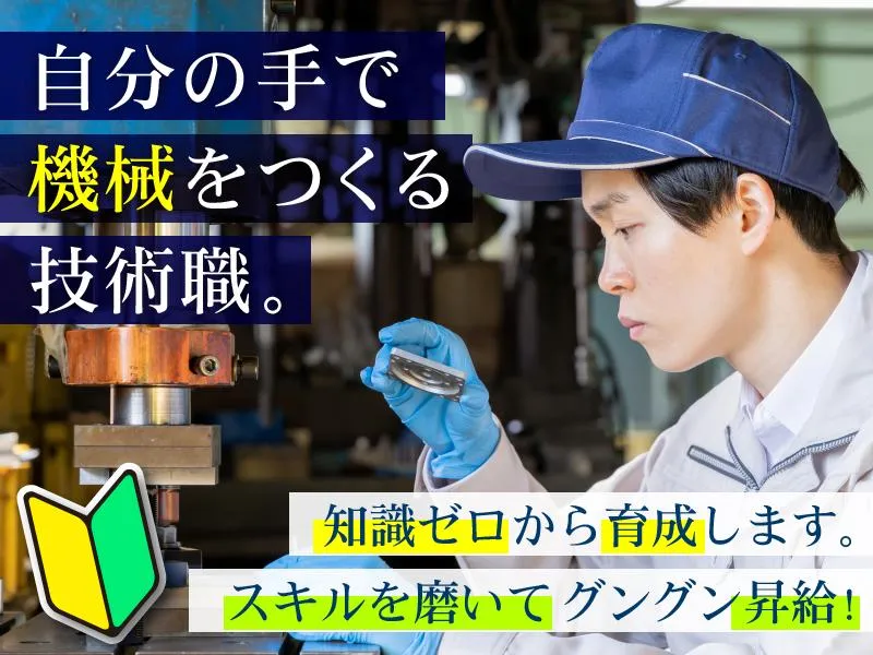 株式会社真和技研の求人・転職情報