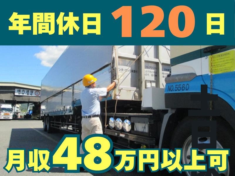 北勢運送株式会社の求人・転職情報