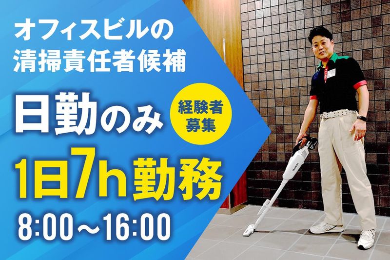 株式会社第一ビルメンテナンスの求人・転職情報