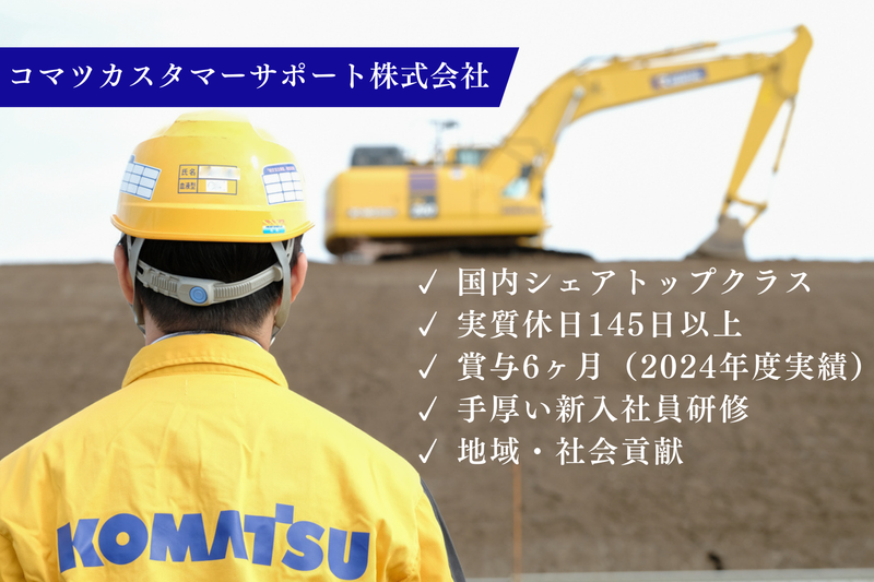 【WEB×事務系総合職】業界やコマツグループについて分かる!