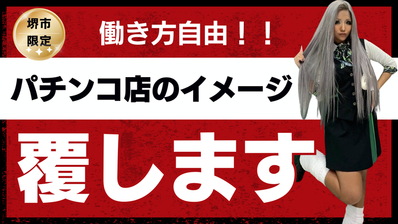 株式会社スタッフバンクのアルバイト・バイト求人情報-02