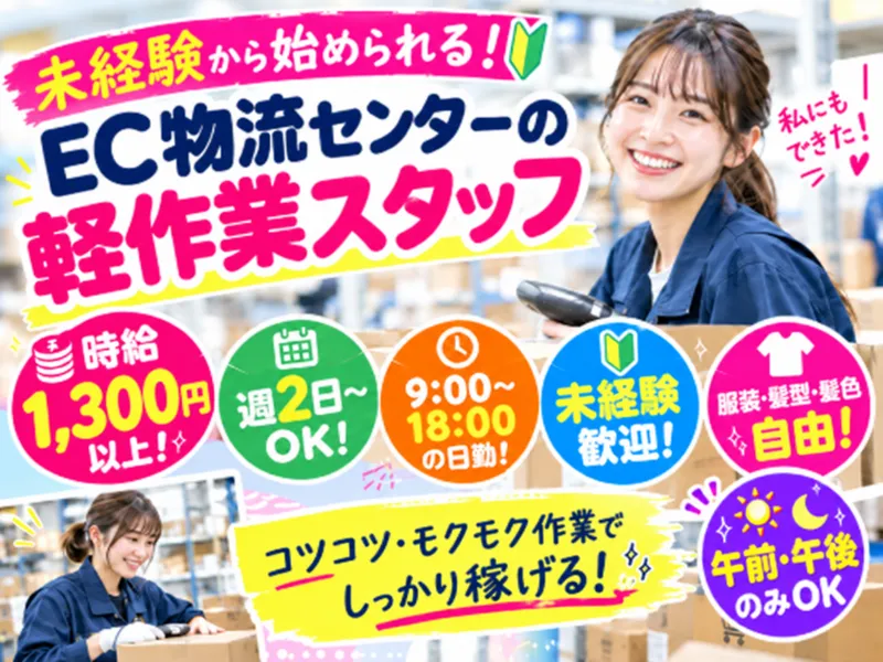 株式会社　心　勤務地/新習志野のアルバイト・バイト求人情報