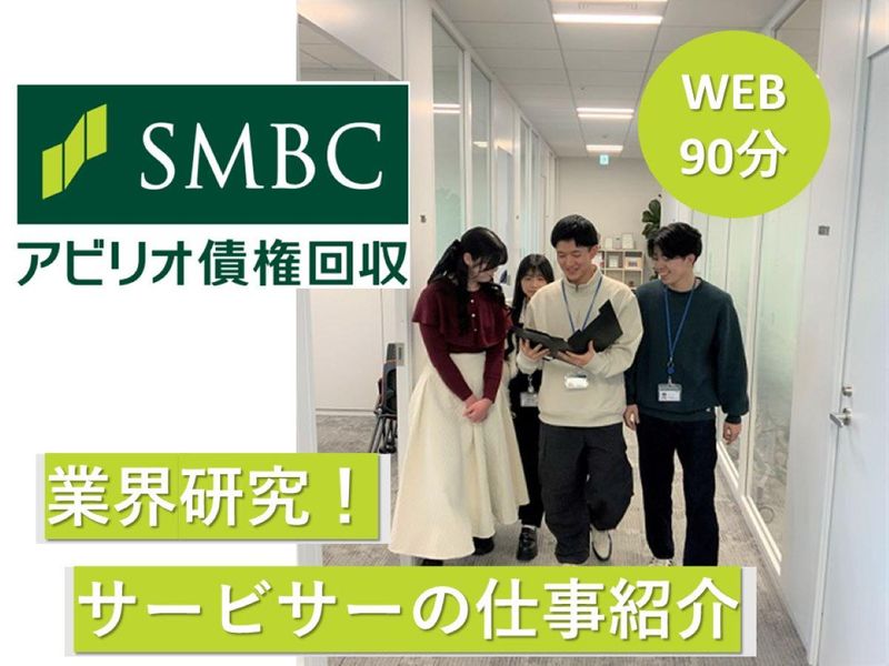 アビリオ債権回収株式会社