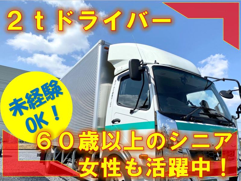 株式会社ユーアイ運輸サービスのアルバイト・バイト求人情報-02