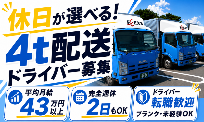 株式会社フレックスの求人・転職情報