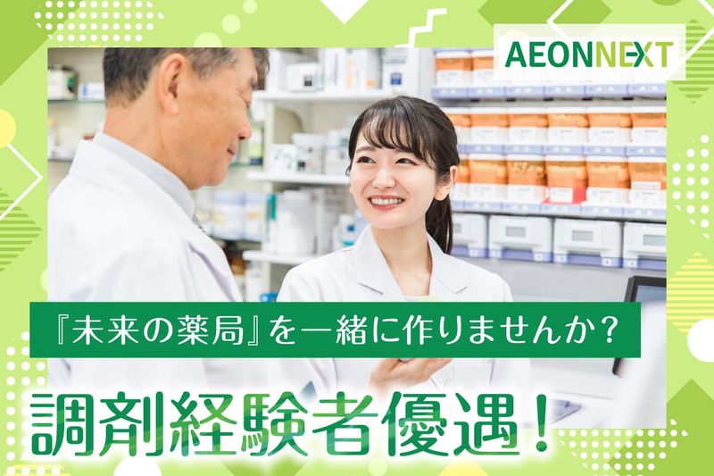 イオンネクスト株式会社 八王子CFCのアルバイト・バイト求人情報-04