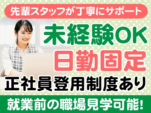 とうざい株式会社のアルバイト・バイト求人情報