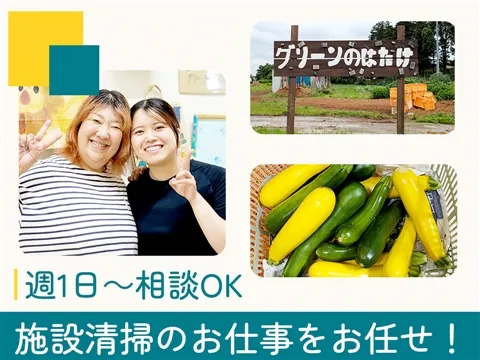 社会福祉法人グリーンのアルバイト・バイト求人情報-10