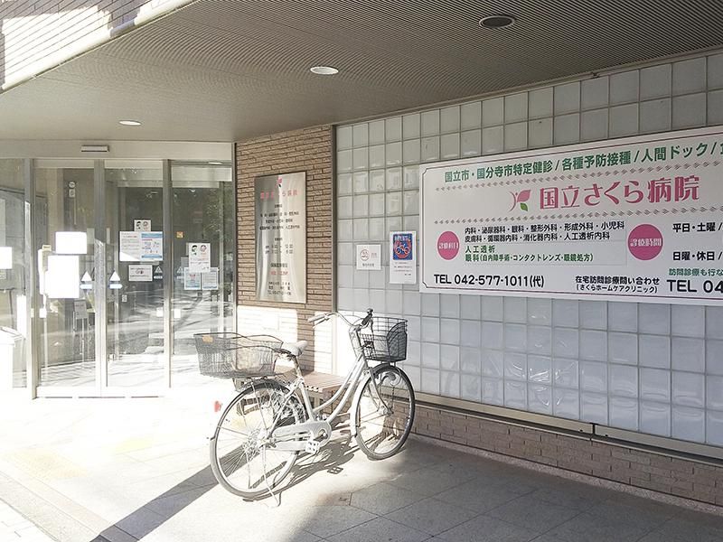 医療法人社団浩央会　国立さくら病院のアルバイト・バイト求人情報-02