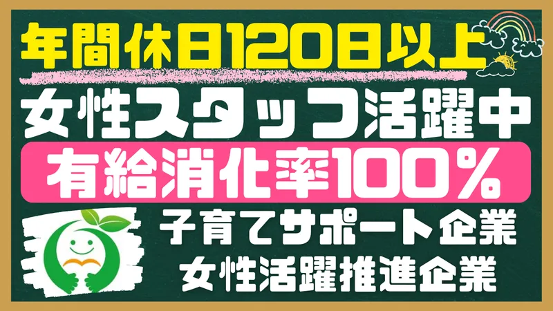 社会福祉法人青葉会の求人・転職情報