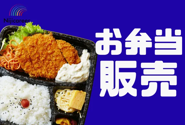 株式会社ニジキャリアのアルバイト・バイト求人情報