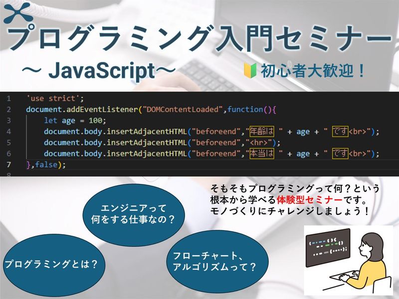 学部不問!1日完結のプログラミング体験セミナー