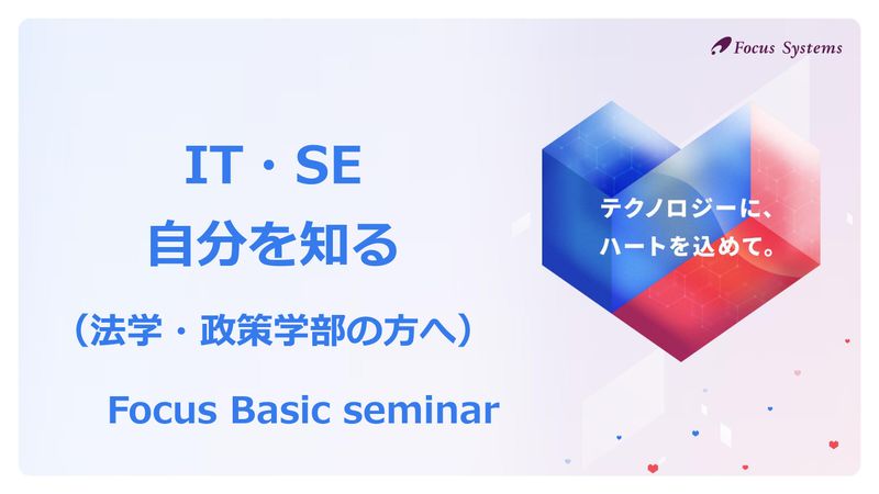 株式会社フォーカスシステムズ