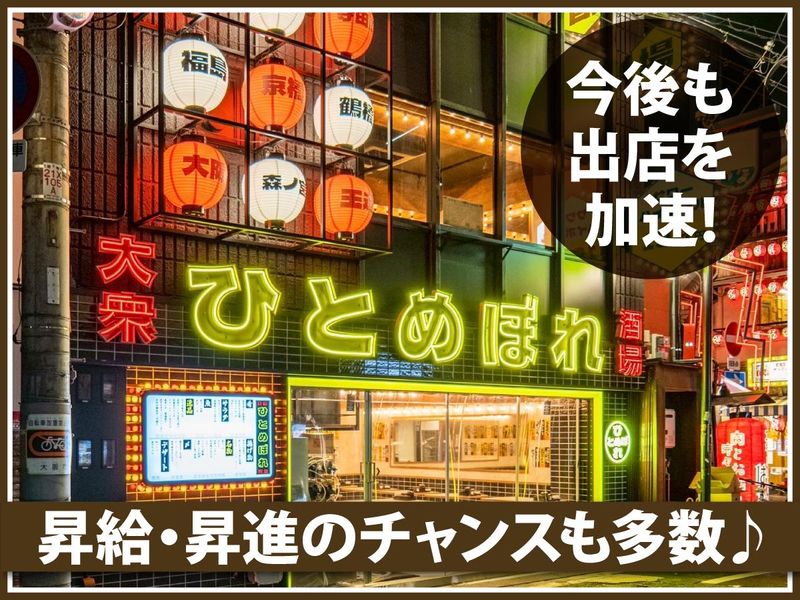 大衆酒場　ひとめぼれ　裏なんば店のアルバイト・バイト求人情報-04