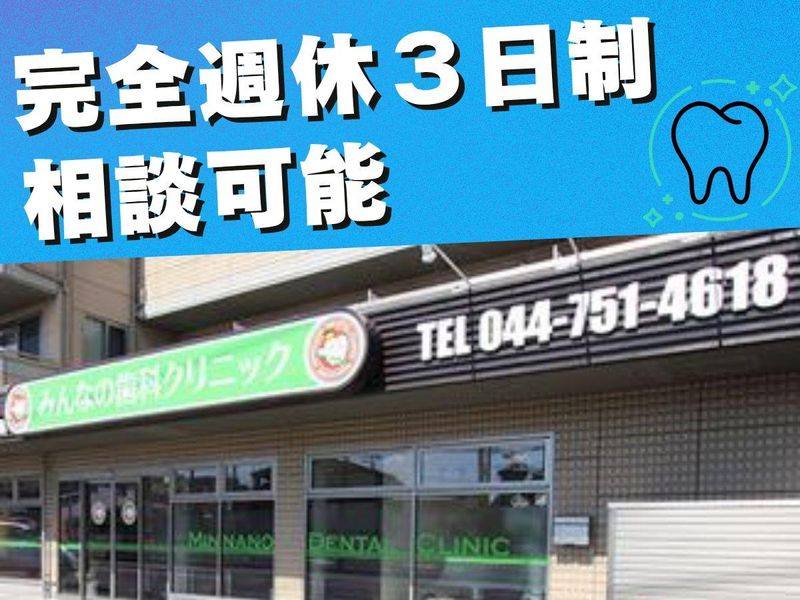 医療法人社団　いのうえ歯科医院-0002の求人・転職情報