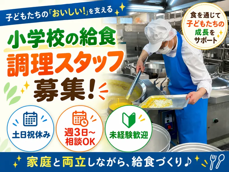 大阪市立中泉尾小学校のアルバイト・バイト求人情報