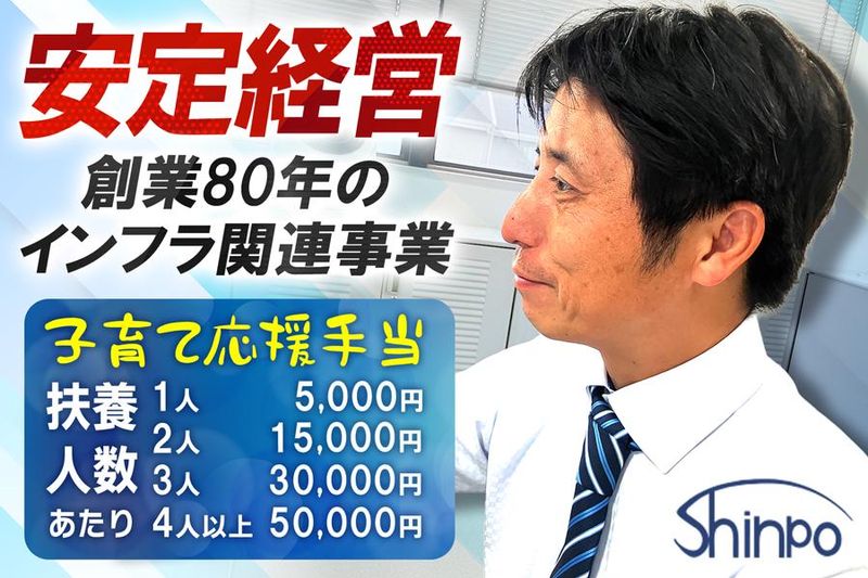 株式会社神報建設工業所の求人・転職情報