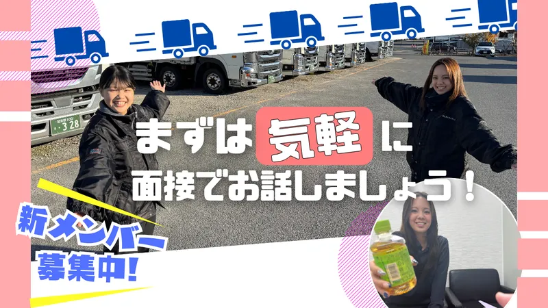 株式会社三芳エキスプレスの求人・転職情報