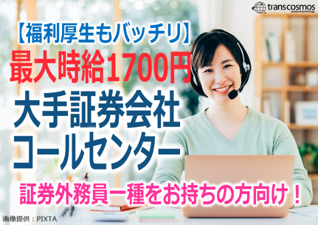トランスコスモス株式会社-0013の求人・転職情報