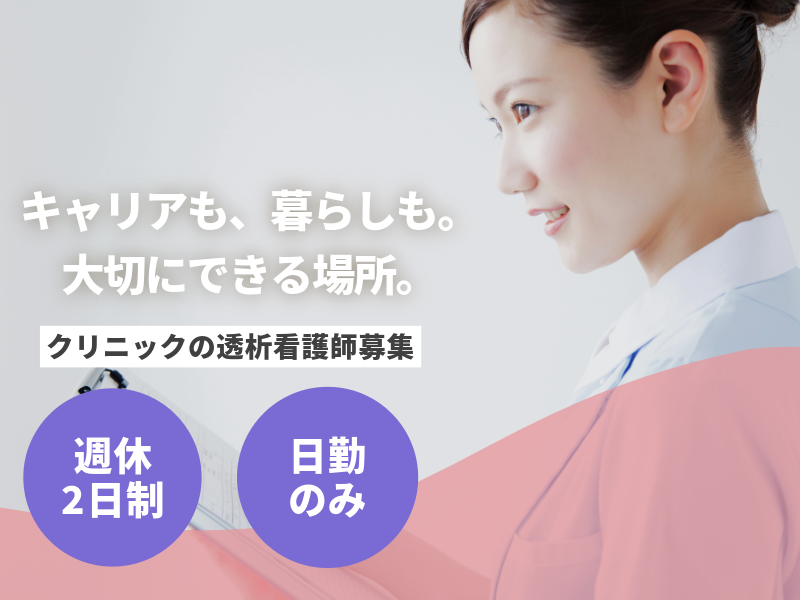 すずき内科クリニックの求人・転職情報