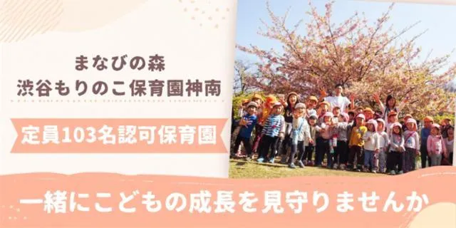 株式会社こどもの森の求人・転職情報