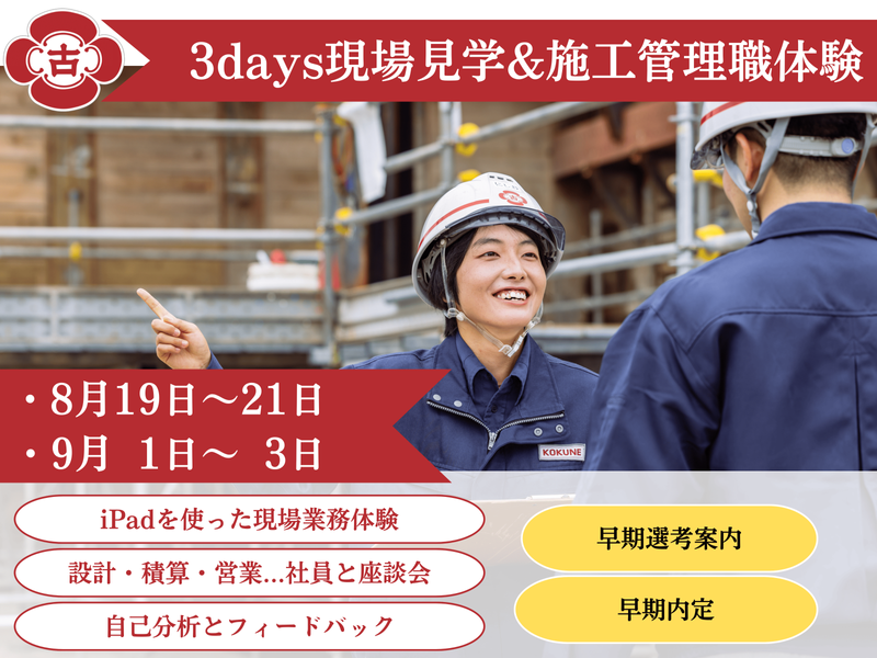 古久根建設株式会社
