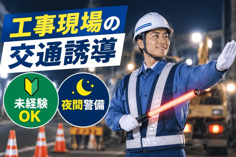 株式会社エムディー警備神戸-0005の求人・転職情報