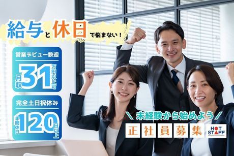 株式会社ホットスタッフ静岡の求人・転職情報